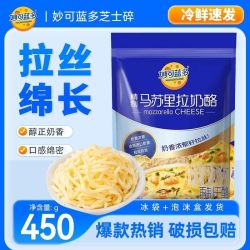 妙可蓝多 马苏里拉芝士碎 450g