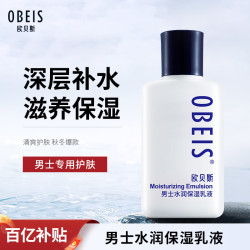 欧贝斯 obeis 男士水分滋养乳液 100ml