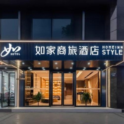 超值囤房券，全程不加价，即买即用！⾸旅如家全国2300+店1晚房券
