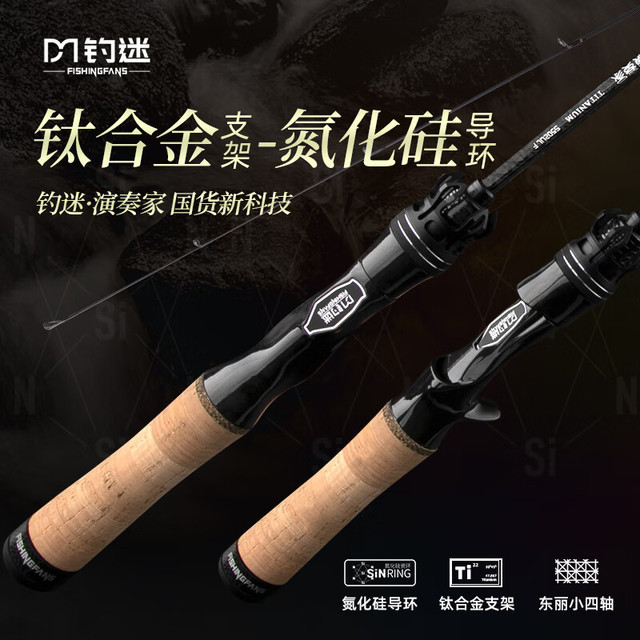 钓迷 fishingfans 演奏家微物路亚竿钛合金支架氮化硅导环实心稍1.53m直柄马口单杆