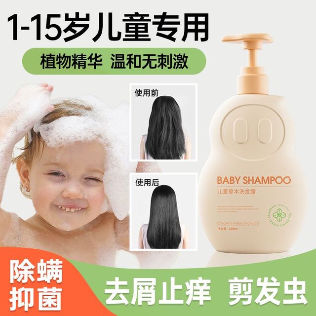 棒棒猪 草本植物洗发水儿童专用去屑止痒剪发虫去油洗发露男女小孩