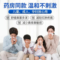 BXF红外鼻敏贴过敏季节性鼻炎鼻塞流鼻涕成人小孩鼻炎贴通气鼻贴 一盒