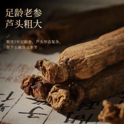 半山农 人参高丽红参40支37.5g约3根参补品气血品长辈