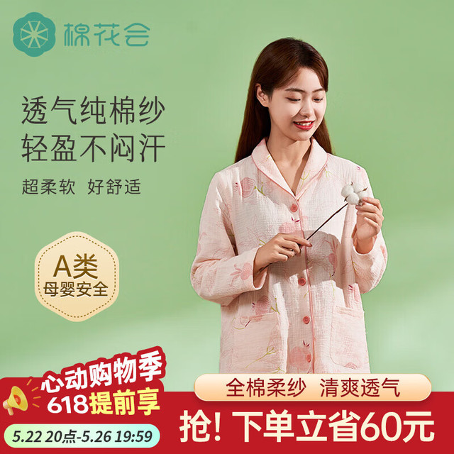 棉花会 cotton center 夏季薄款纯棉云纱月子服套装