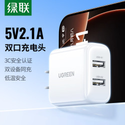 绿联 双口充电头器USB插座头兼容5V2A/1A 双口充电头-白色