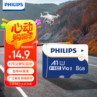 飞利浦 8GB TF(MicroSD) 内存卡 A1 4K V10 U1 高速耐用行车记录仪 相机监控存储卡 读速130MB/s
