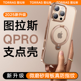 图拉斯 TORRAS【25年春夏】QPro支点壳适用苹果16pro手机壳iphone16pro保护套防摔磁吸充电支架壳 琉光金 苹果16pro-琉光金