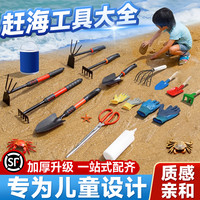 赶海工具套装成人儿童装备夏季沙滩挖沙蛤蜊螃蟹必备工具大全