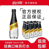 可口可乐 Coca-Cola 怡泉原味苏打水400ml*12瓶