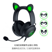 雷蛇 北海巨妖萌猫专业版V2 有线头戴式电竞游戏耳机耳麦 网红猫耳兔耳熊耳 RGB灯效 吃鸡神器 粉色