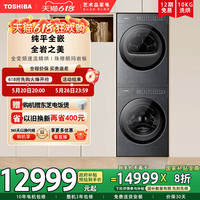 限地区：东芝 TS7岩板纯平全嵌洗烘套装家用洗衣机热泵烘干机
