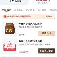 Plus会员每天10点积分兑换25-20外卖券
