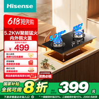 海信 Hisense 燃气灶天然气灶家用5.2KW大火力猛火台嵌两用煤气灶官方DB31