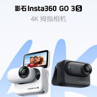 Insta360影石GO 3S 4K拇指相机Vlog骑行运动口袋相机64G标配版