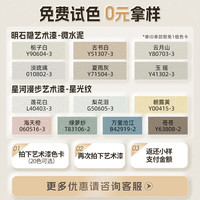 三棵树 顽色派乳胶漆 900ML 哑光 可调千色