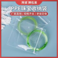 百亿补贴：网诺 珠宝袋收纳首饰加厚防氧化透明文玩封口饰品小号防潮分装密封袋子