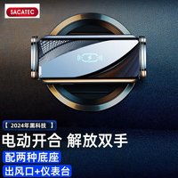 萨卡泰 SACATEC 车载手机支架 升级电动红外感应 炫夜黑