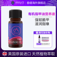 absolutearomas 英国进口香缇护甲油指甲油营养液健康无毒修护指甲损伤滋润指缘 有机指甲油 10ml 10ml