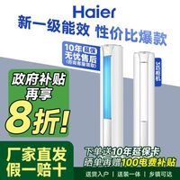 百亿补贴：海尔 Haier 大3匹空调新一级能效变频省电立柜式圆柱空调