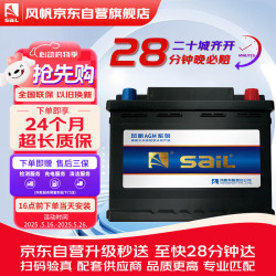 风帆 汽车电瓶蓄电池6-QTF-70沃尔沃XC60/亚太上门安装