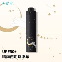天堂伞 Paradise双人兔兔黑胶遮阳防晒防紫外线三折伞晴雨两用便携雨伞男女