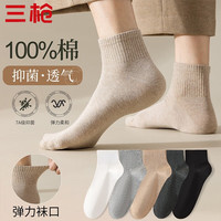 三枪【远旅系列】袜子男士袜子纯棉100%纯棉袜夏季防臭短袜7A抑菌 混色 5双