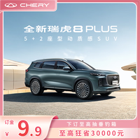 奇瑞 瑞虎8 PLUS 2024款 145kW 前驱 SUV