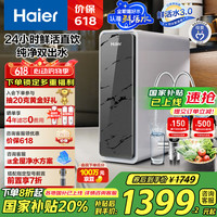 海尔 Haier HKC3000-R880D2U1 反渗透厨下直饮净水器 1200G
