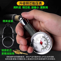 普士德 胎压表气压表高精度带压力充气头汽车轮胎压监测器计加气打气嘴 胎压计1个