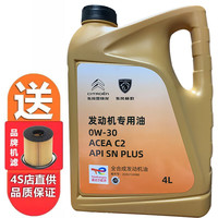 CITROEN 雪铁龙 原厂 C2 0W-30 C2级 全合成机油 4L
