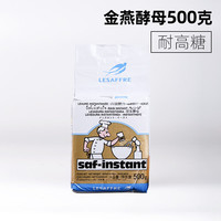 燕子高活性干酵母3g/5g*10包法国燕牌乐斯福金燕红燕面包发酵粉 金燕酵母500g