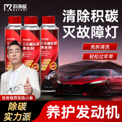 科净威 三元催化清洗剂净化免拆崔化器燃油宝除积碳清理汽车发动机