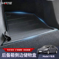 禾特 ModelY 后备箱储物盒 TPE防水盖