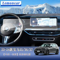 以沐 Lemoncar 宝马新X5/X7X6 23-24款 中控屏幕钢化膜 全车贴膜