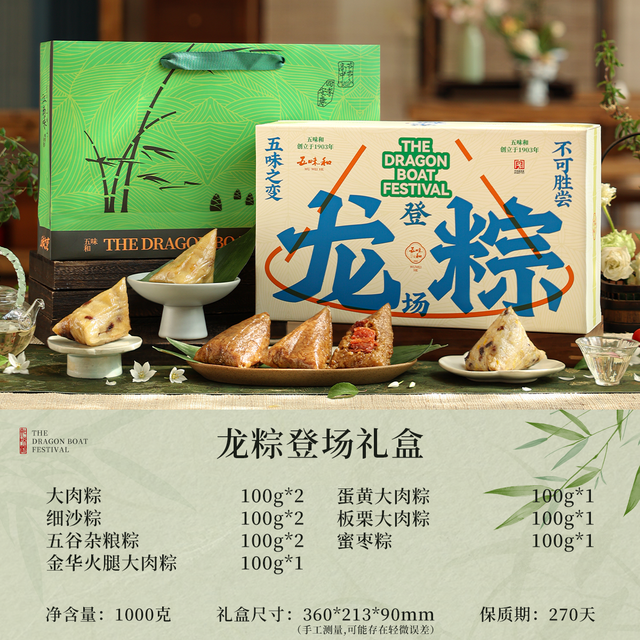 五味和 龙粽登场粽子礼盒1000g 7味10粽 装新鲜大肉粽咸甜端午节批发企业团购送礼