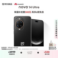 华为 HUAWEI nova 14 Ultra 手机 512GB 曜金黑