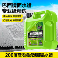 爱车玛 洗车液镀晶水蜡高泡沫强力去污上光清洗剂洗车清洁剂套装汽车用品 大桶镀晶水蜡 1.5L 1瓶