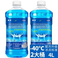 腾缘 玻璃水 零下40度玻璃水 2L*2瓶（冬季防冻型）