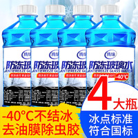 腾缘 玻璃水 冬季汽车玻璃水 -40度*4大桶（冬季防冻去污型）