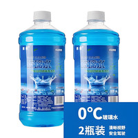 腾缘 玻璃水 汽车玻璃水 0度*2L*2大桶（强力去污型）