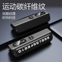 筱玫胧 临时停车牌 碳纤纹 号码可隐藏 带安全锤