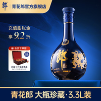 郎酒 青花郎酒 酱香型白酒 大坛酒 收藏摆柜 53度 3.3L