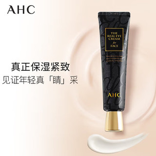 AHC/爱和纯 修复抗皱 眼霜  30ml*2