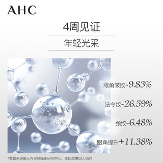  AHC/爱和纯 修复抗皱 眼霜  30ml*2