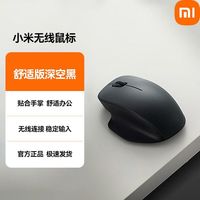 百亿补贴：小米 Xiaomi 无线鼠标舒适版 贴合手形 舒适掌控 哑光质感表面游戏鼠标