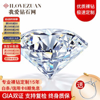 移动端、京东百亿补贴：我爱钻石网 GIA裸钻定制克拉钻戒 2克拉 G色 VS1/3EX/N