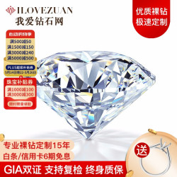 我爱钻石网 GIA裸钻定制克拉钻戒 2克拉 G色 VS1/3EX/N