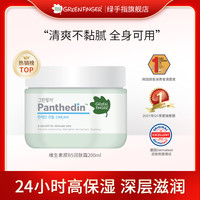 绿手指 greenfinger 韩国进口绿手指B5润肤霜 儿童清爽保湿乳霜宝宝滋润补水面霜200ml