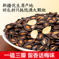 吃尚一族 话梅味西瓜子 500g*1罐