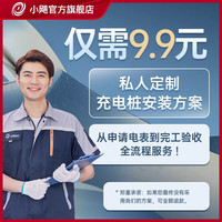 小飓 littlehurricane 新能源充电桩 专业工程师定制安装服务 11kw